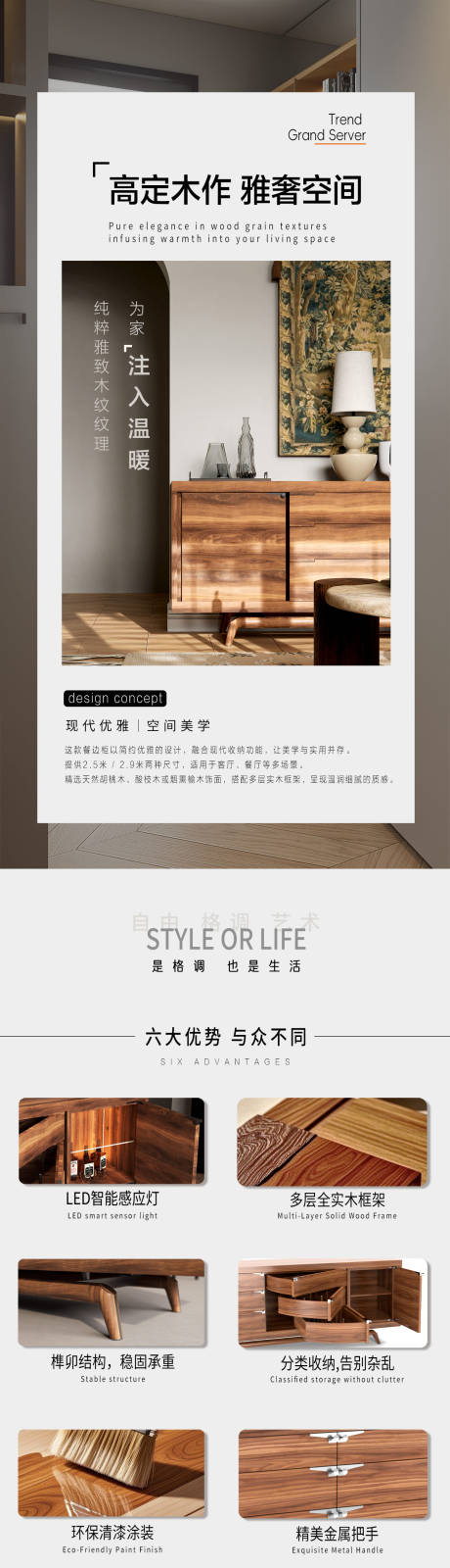 源文件下載【餐邊柜木質(zhì)詳情頁】編號：20930029262337530