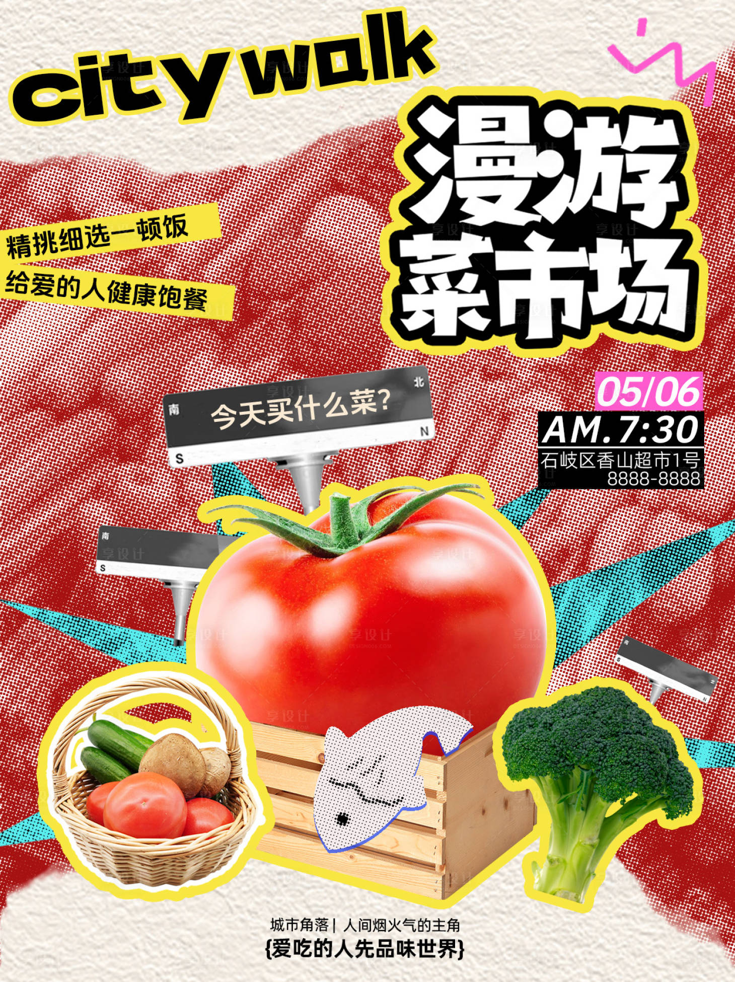 源文件下载【菜市场蔬菜拼接海报】编号：22060029788576836