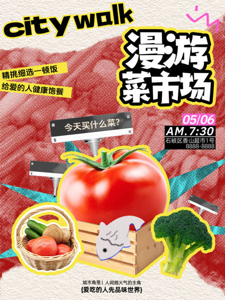 菜市场蔬菜拼接海报