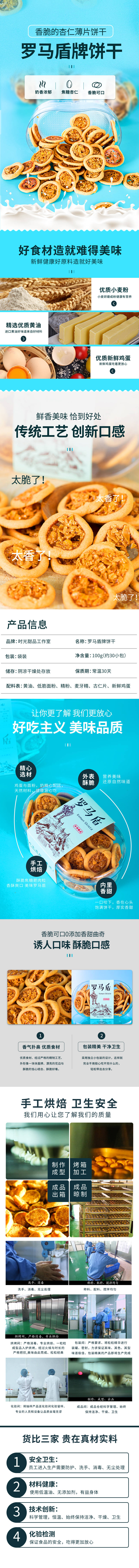 源文件下載【享設計】搜索編號：65260029249815900【美食糕點餅干詳情頁設計】