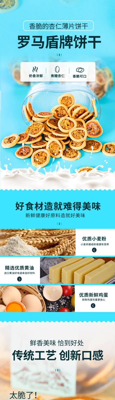 源文件下载【美食糕点饼干详情页设计】编号：65260029249815900