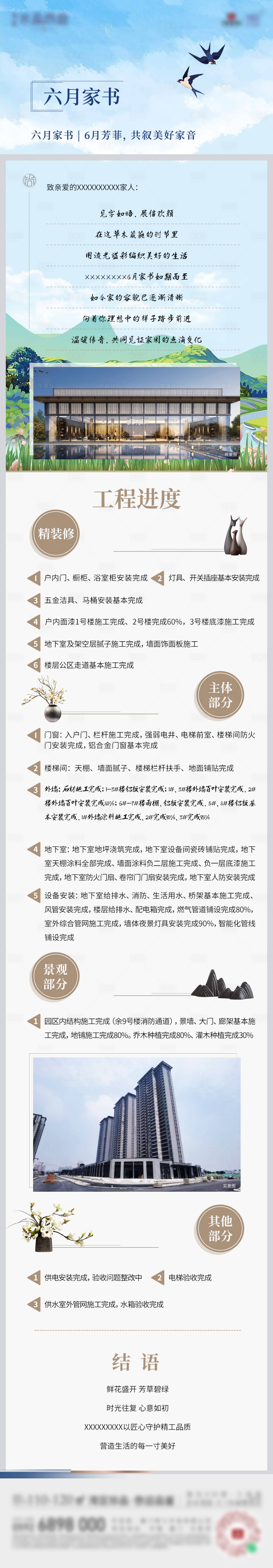 源文件下载【房地产家书长图】编号：64970029813076516