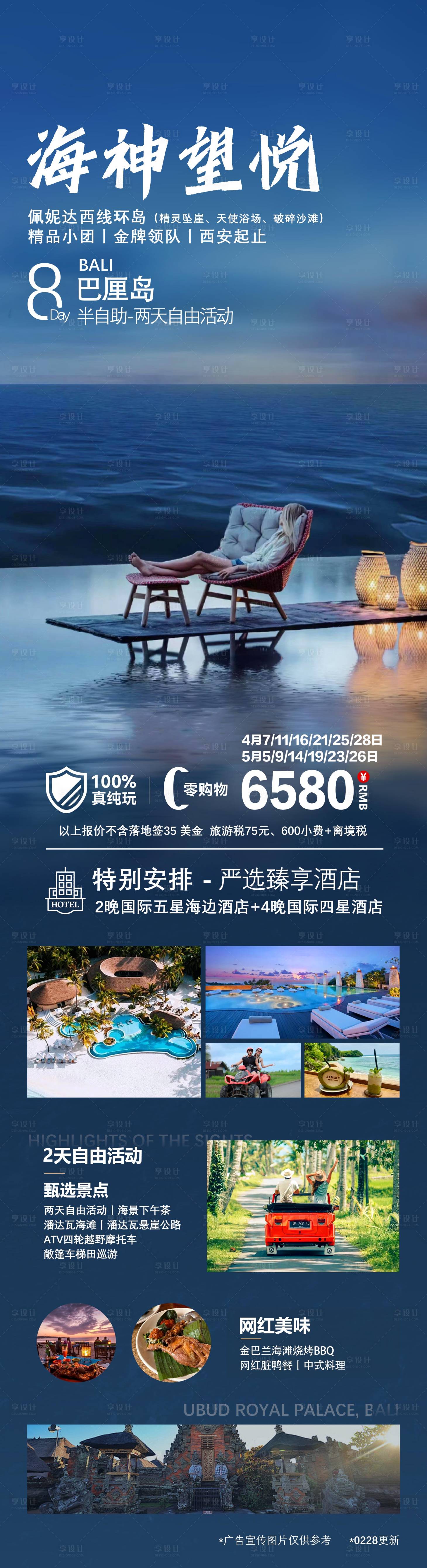 源文件下载【海神望悦巴厘岛长图海报】编号：65320029239304426