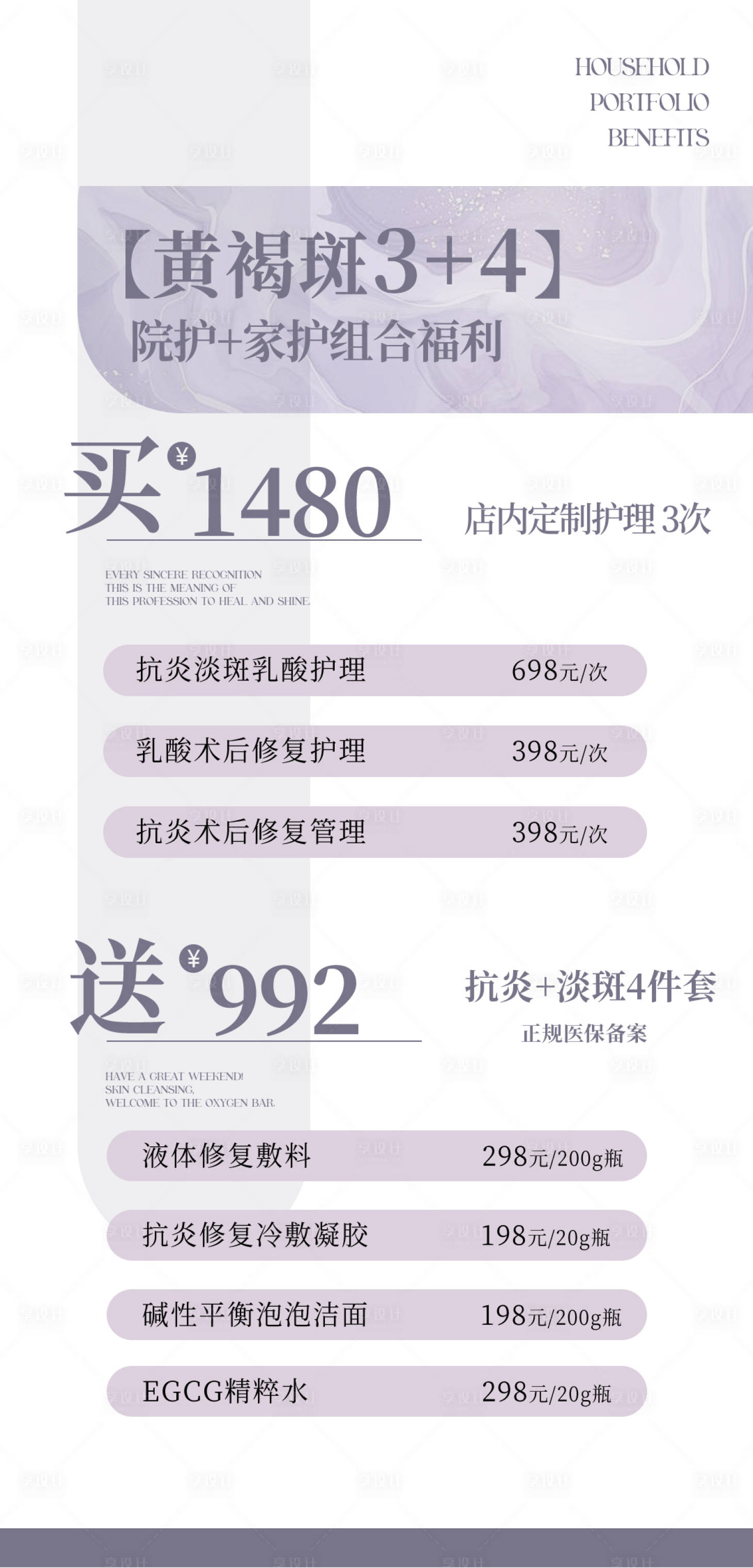源文件下载【享设计】搜索编号：91630029456307166【黄褐斑】