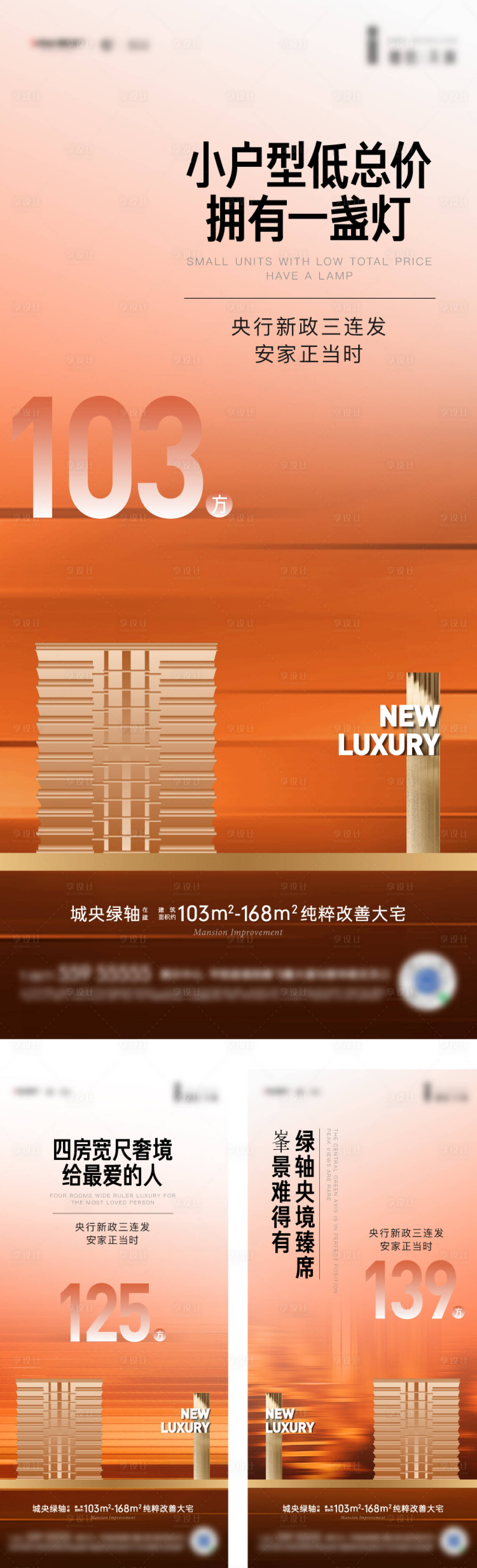 源文件下载【享设计】搜索编号：67630029152957821【房地产价值点卖压系列海报】