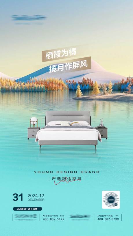 源文件下載【家具海報】編號：42570029454843517