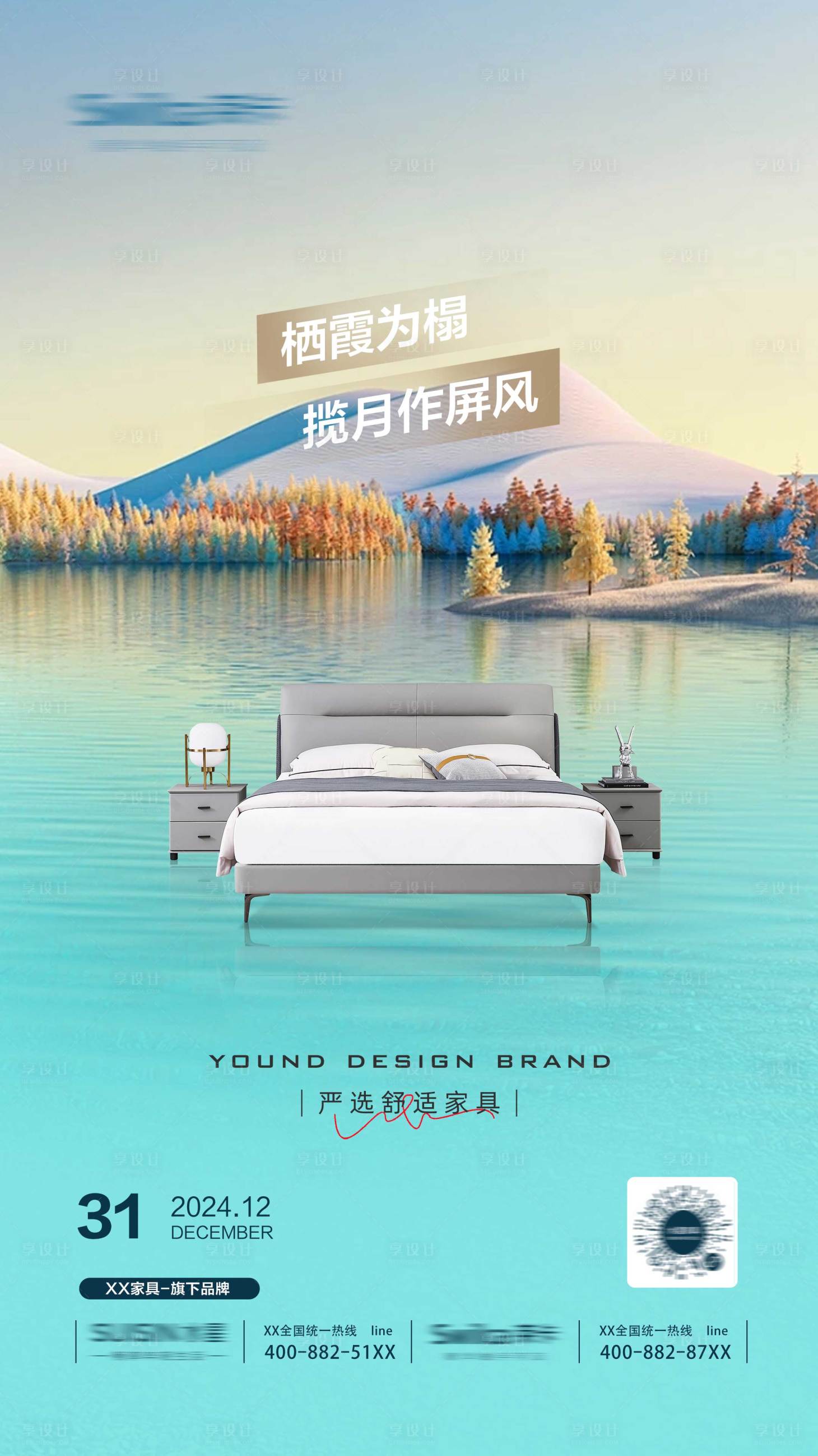 源文件下載【享設(shè)計(jì)】搜索編號(hào)：42570029454843517【家具海報(bào)】