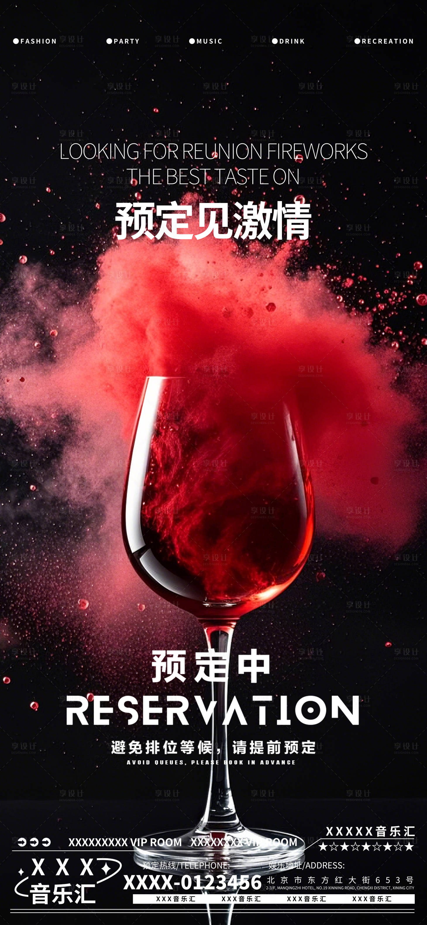 源文件下载【享设计】搜索编号：38850029153121313【酒吧邀约转场预订海报】
