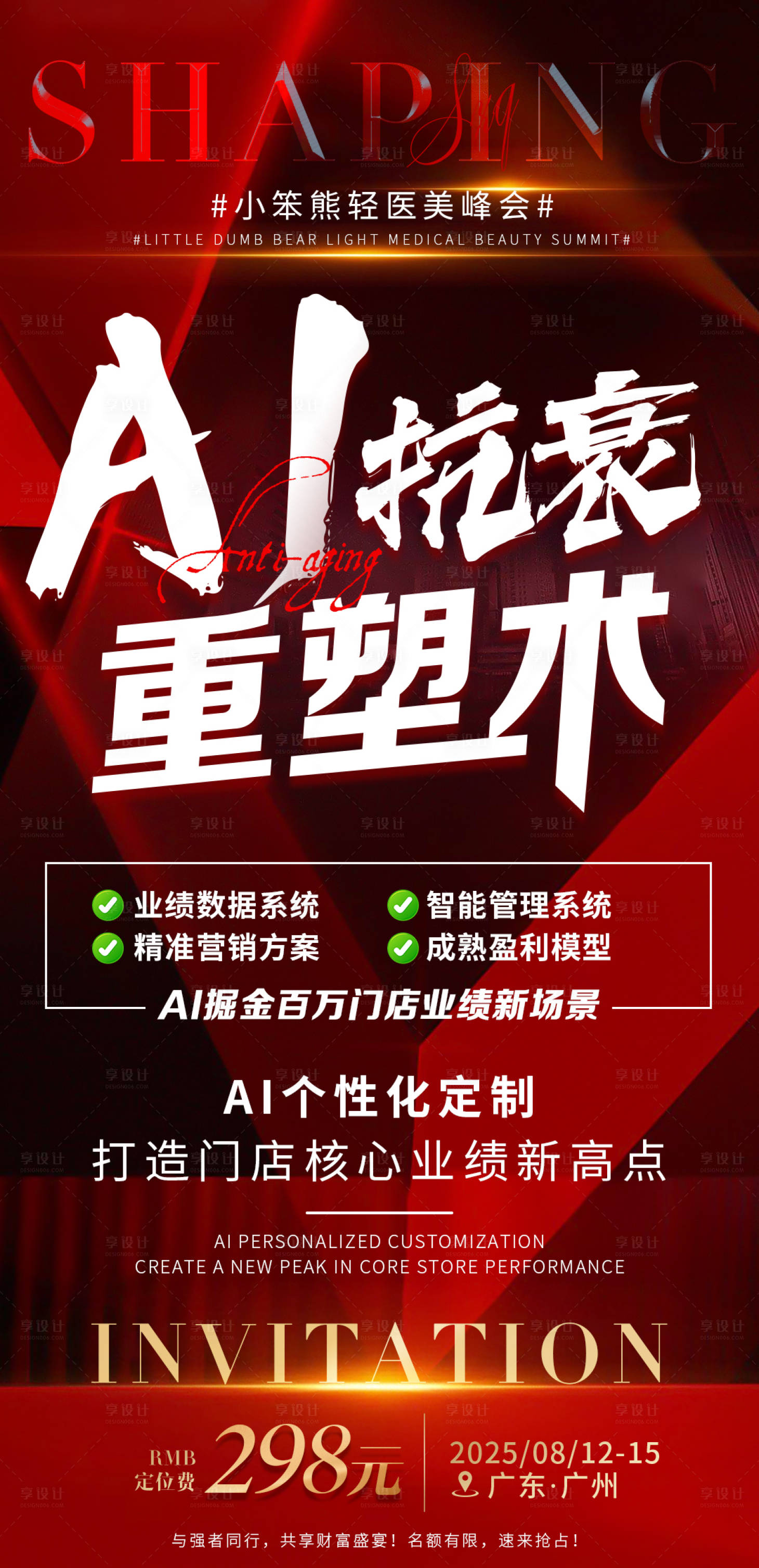源文件下載【享設計】搜索編號：15210029424181832【AI抗衰重塑術】