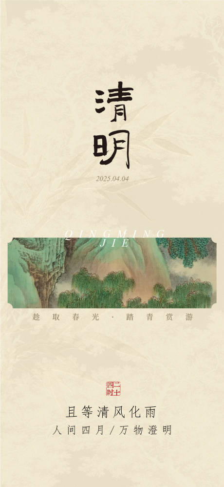 源文件下載【享設計】搜索編號：83350029872449472【清明節國風單圖海報】