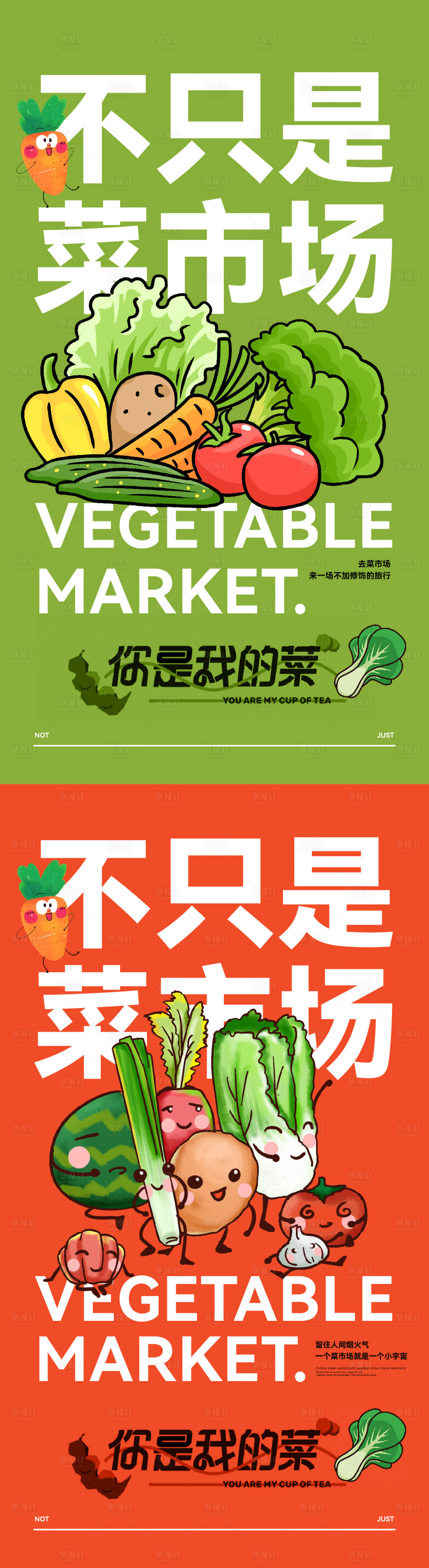 源文件下載【蔬菜菜市場生鮮超市食品海報】編號：29140029820927694