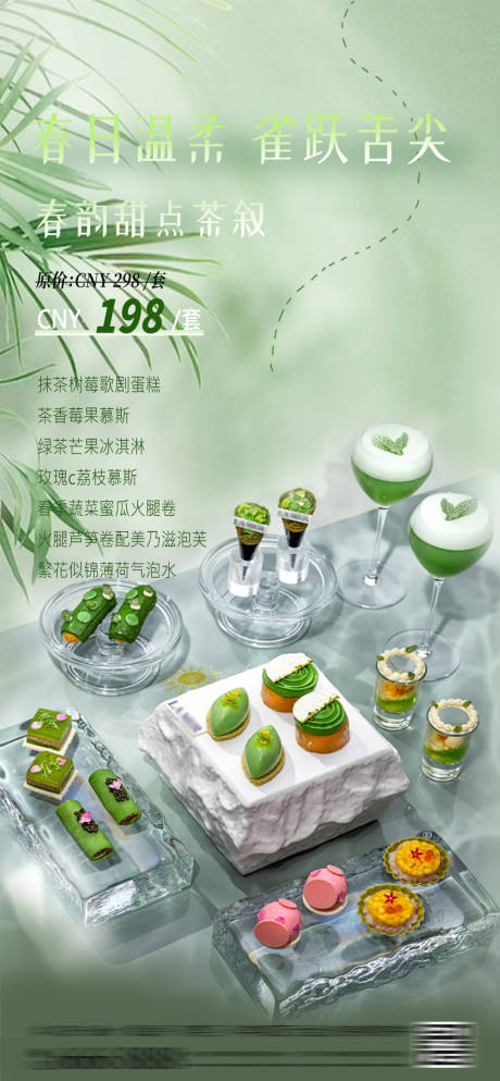 源文件下載【享設(shè)計(jì)】搜索編號(hào)：99040029707492634【下午茶海報(bào)】