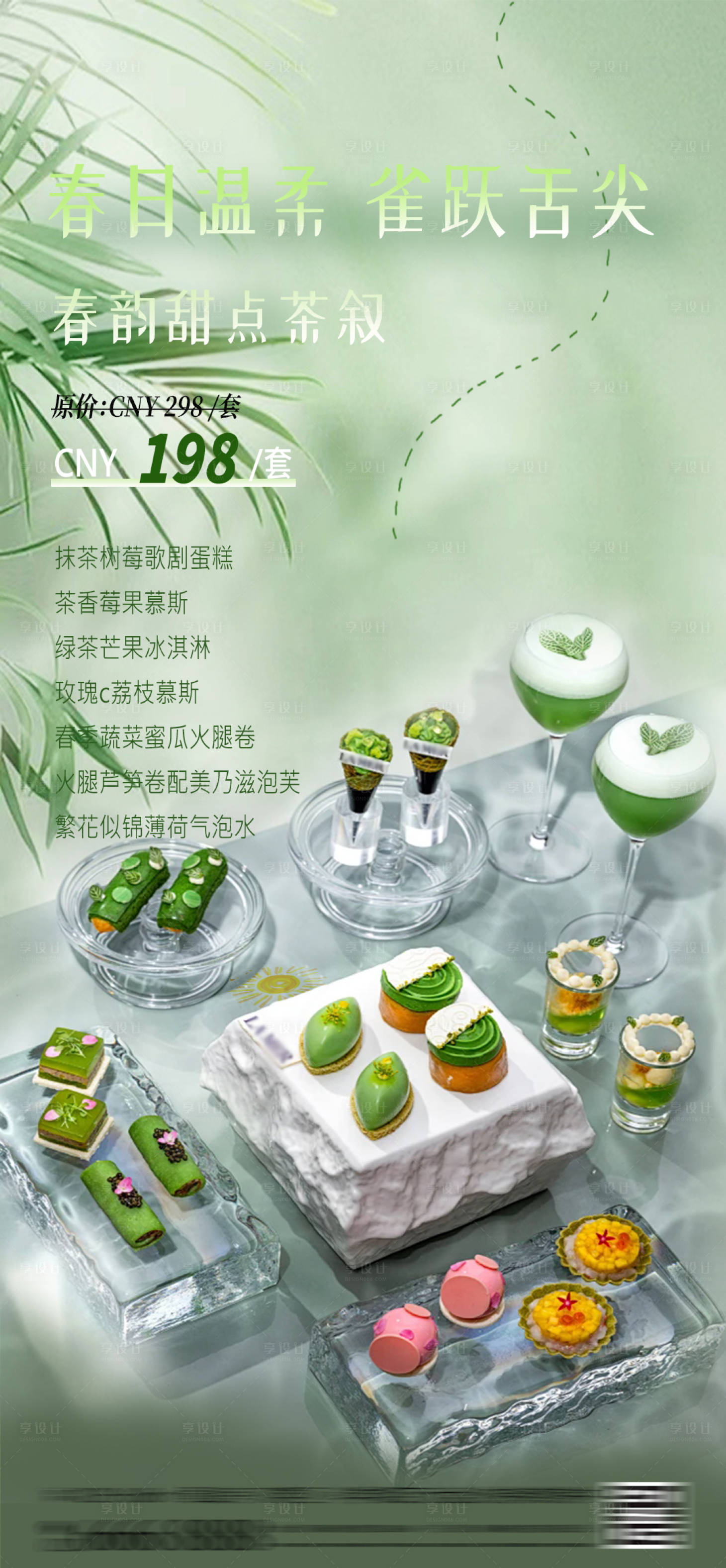 源文件下載【享設(shè)計】搜索編號：99040029707492634【下午茶海報】