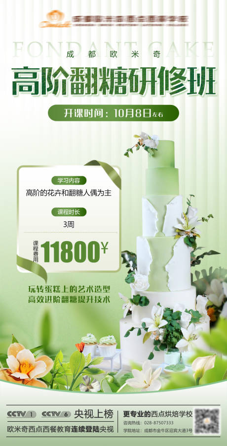 源文件下载【享设计】搜索编号：89430029349145703【蛋糕培训】