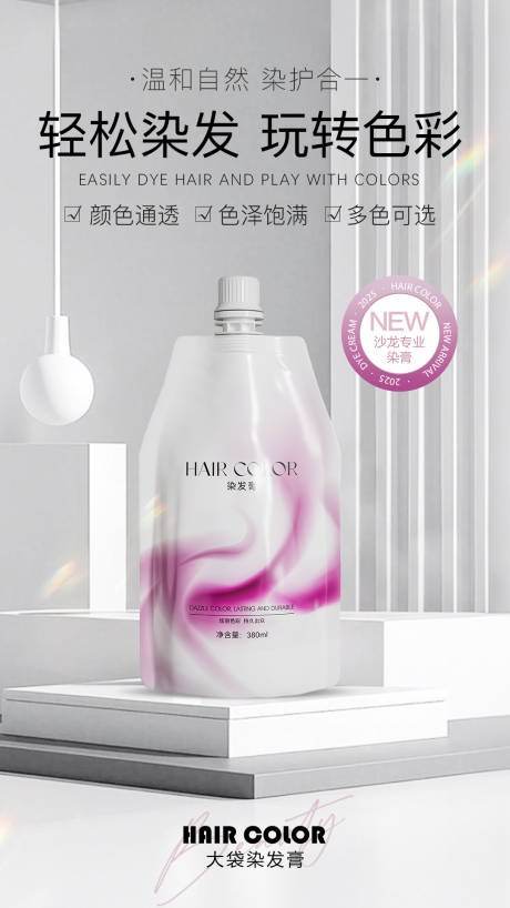 源文件下载【享设计】搜索编号：49630029564696946【沙龙专业大袋染膏海报】