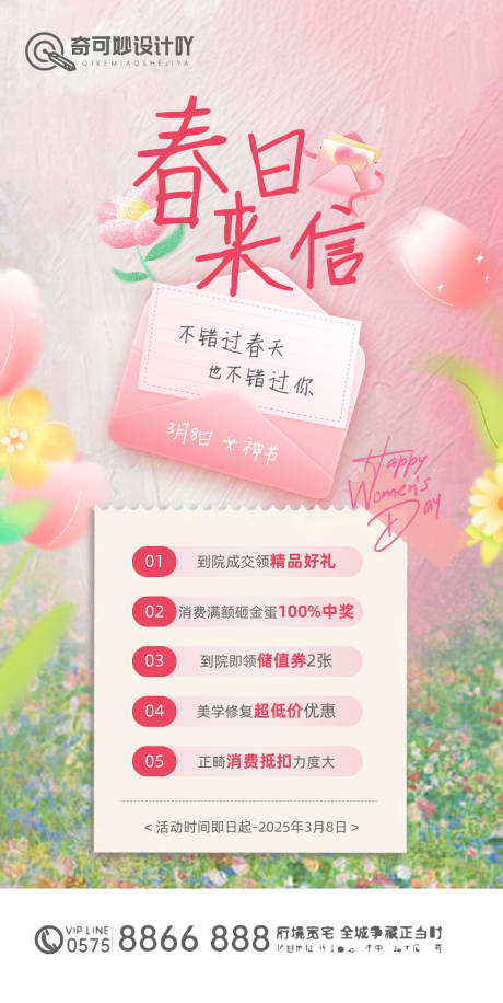 源文件下载【3.8女神节口腔海报】编号：89850029496168576