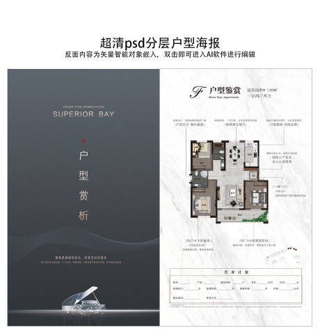 源文件下载【住宅户型单页】编号：49320023286094774