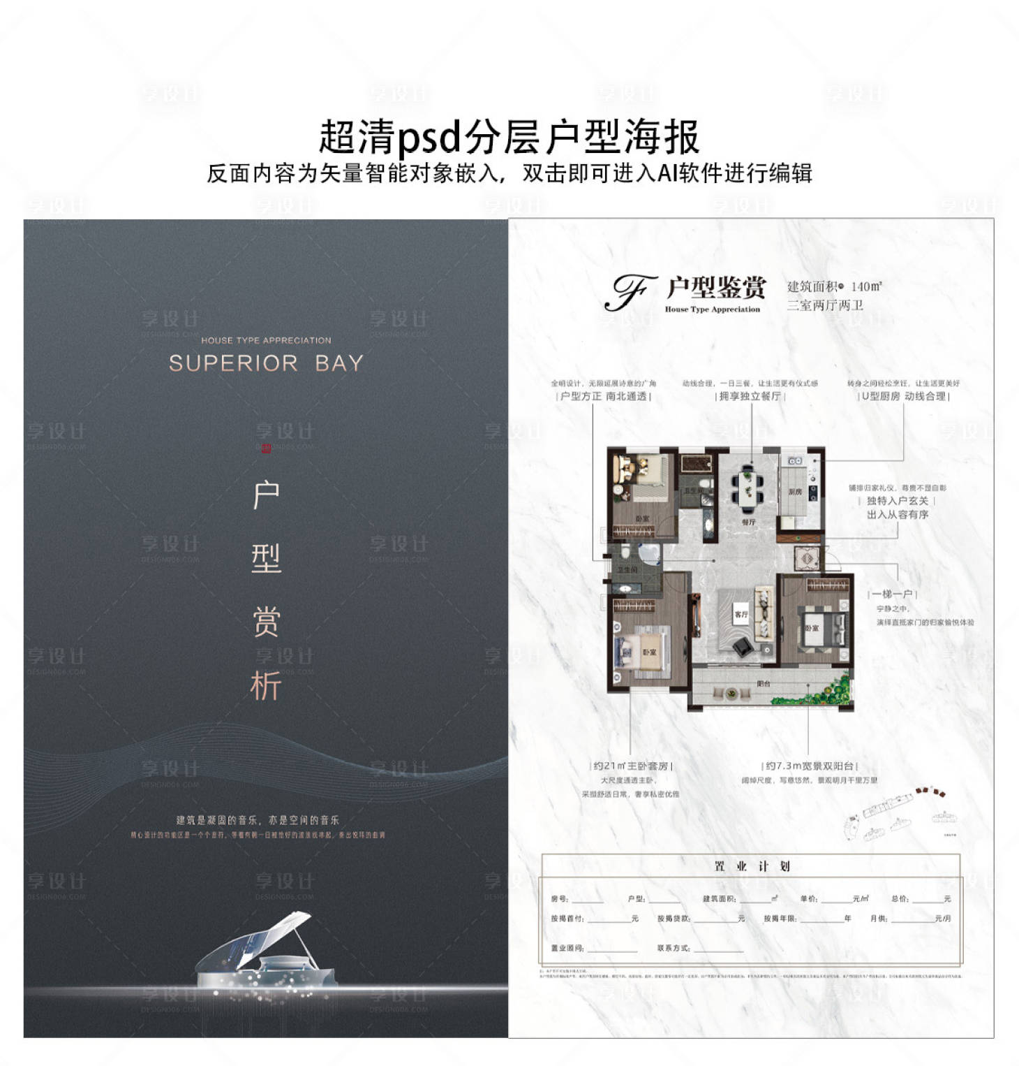 源文件下载【住宅户型单页】编号：49320023286094774