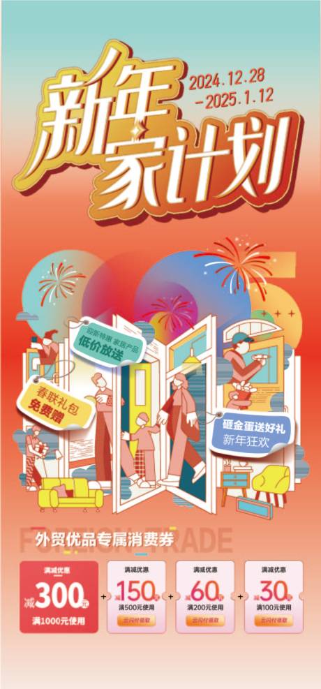 源文件下載【享設計】搜索編號：21370029327306066【新年家計劃 】