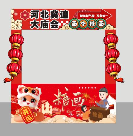 源文件下载【非遗糖画】编号：15720029116411230