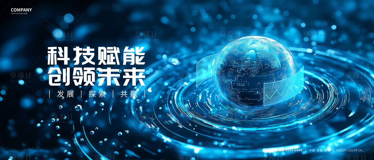 源文件下载【享设计】搜索编号：40590029291328508【科技kv展板】