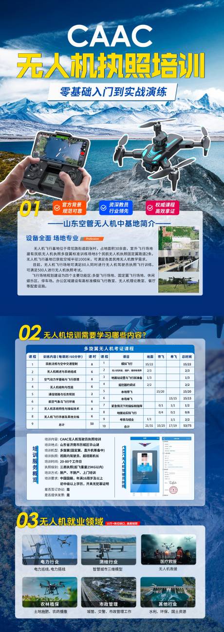 源文件下载【无人机培训DM宣传单页】编号：62310029429035628