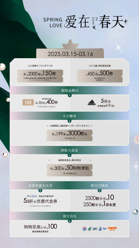 源文件下载【爱在春天SP】编号：57130029117911516