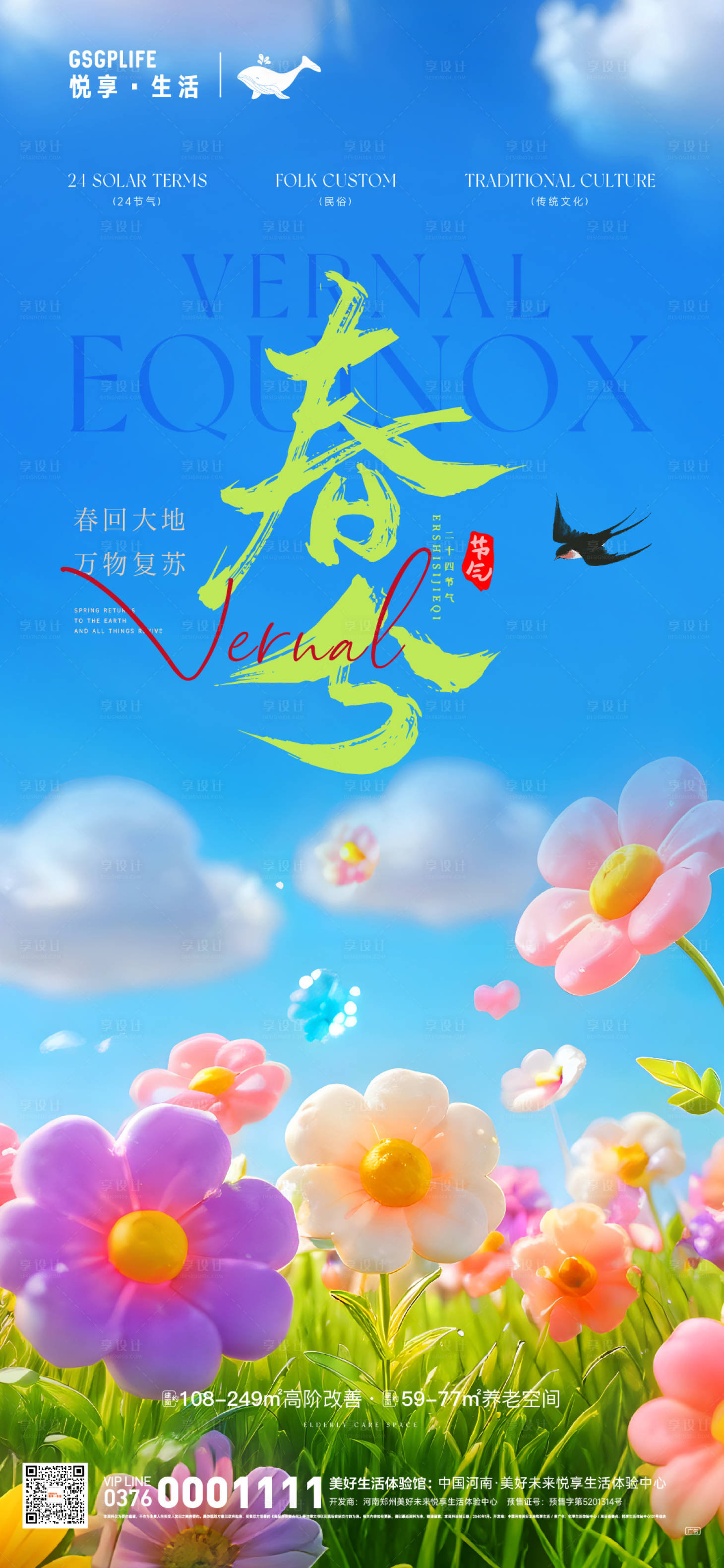 源文件下載【享設計】搜索編號：83730029154858647【春分節氣海報】