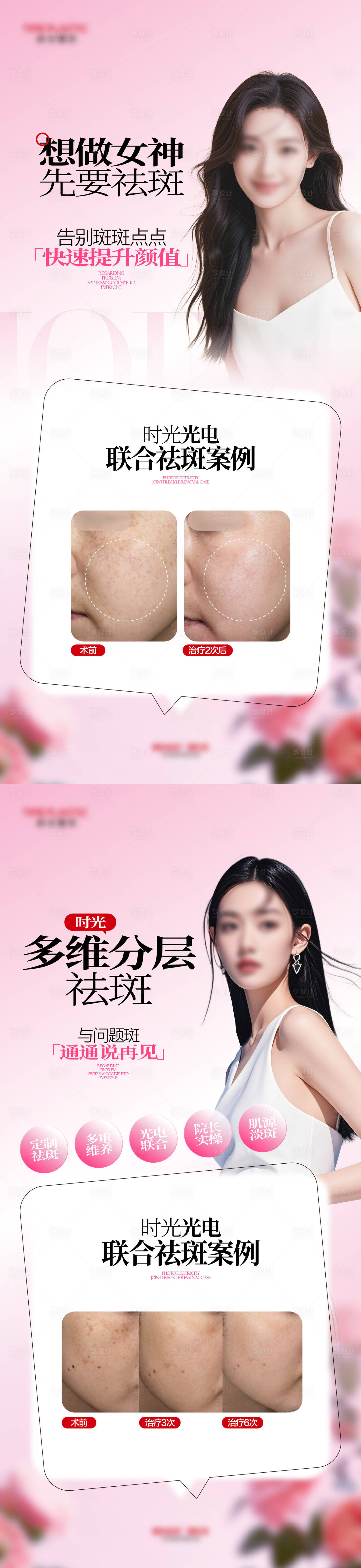 源文件下载【春日女神季案例宣传海报】编号：94010029713003986
