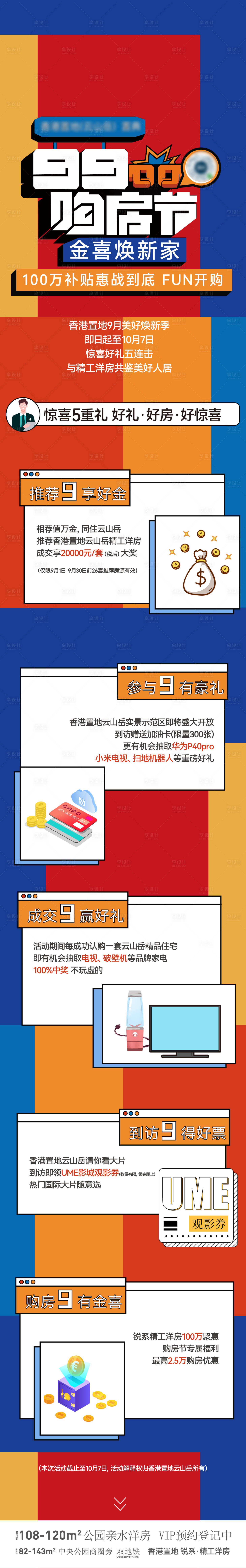 源文件下载【享设计】搜索编号：39880029791894364【地产5重礼物购房节】
