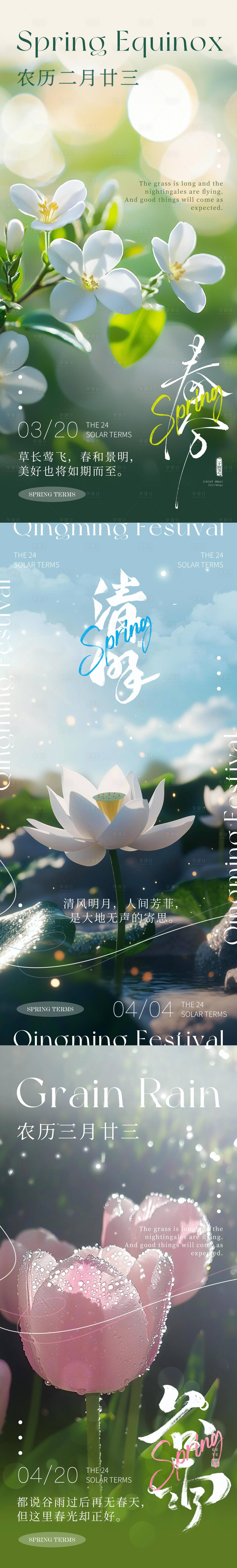 源文件下載【享設計】搜索編號：89170029333722288【春季海報 】