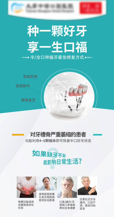 源文件下载【口腔医院种植牙】编号：47440029668112340