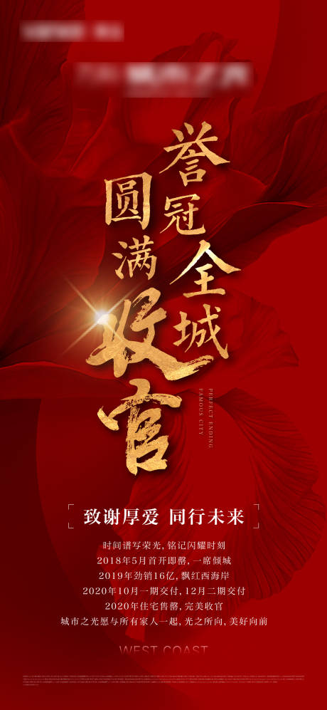 源文件下载【地产收官微信刷屏】编号：79560029320502242
