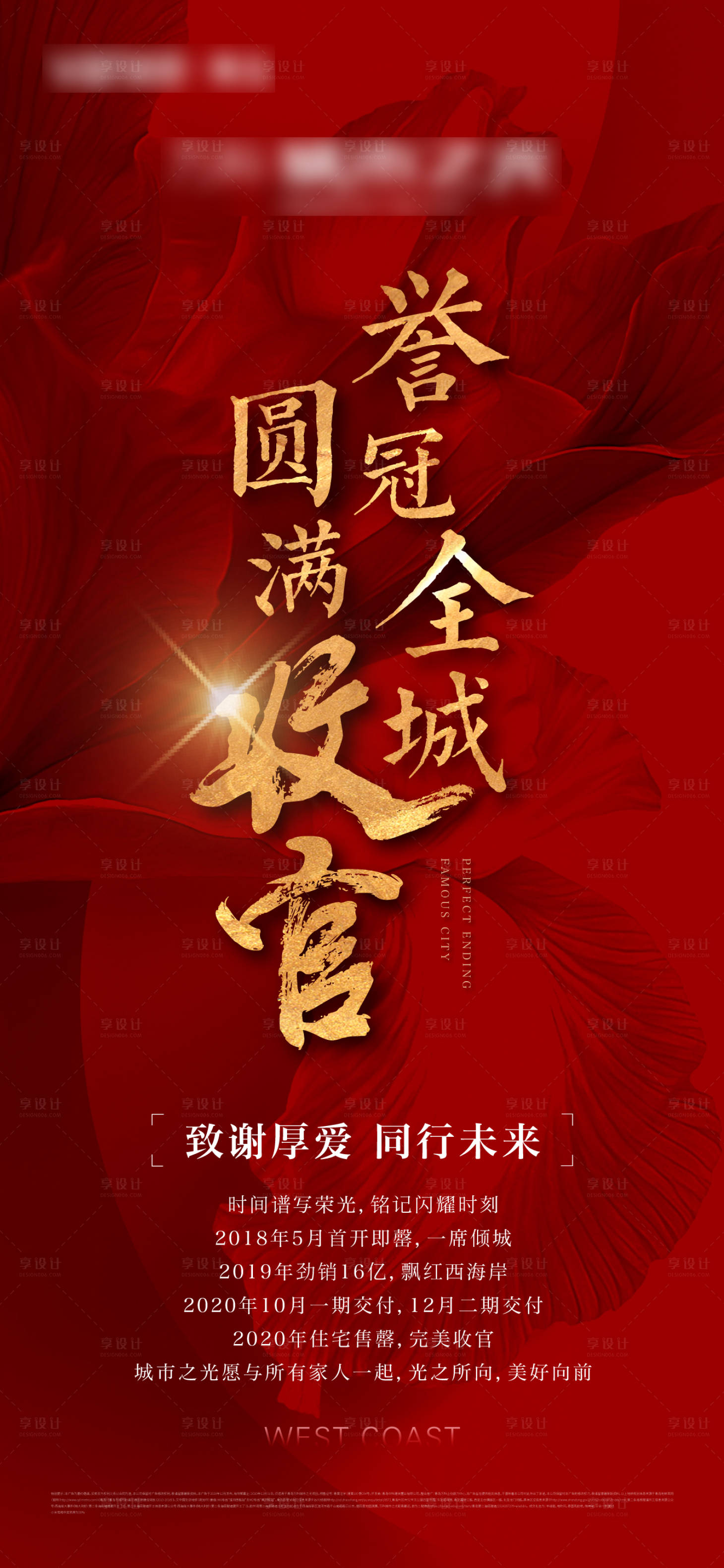 源文件下载【享设计】搜索编号：79560029320502242【地产收官微信刷屏】