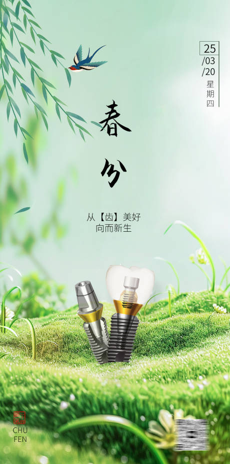 春分节气海报