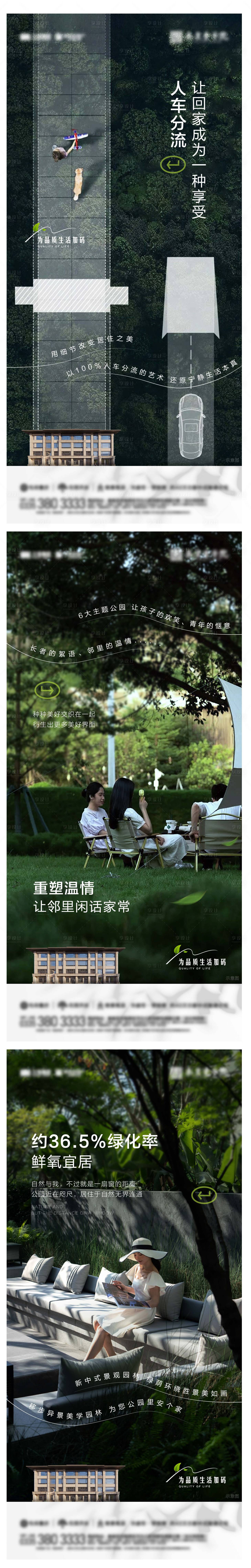 源文件下载【享设计】搜索编号：58630029245611955【园林价值点系列刷屏海报】
