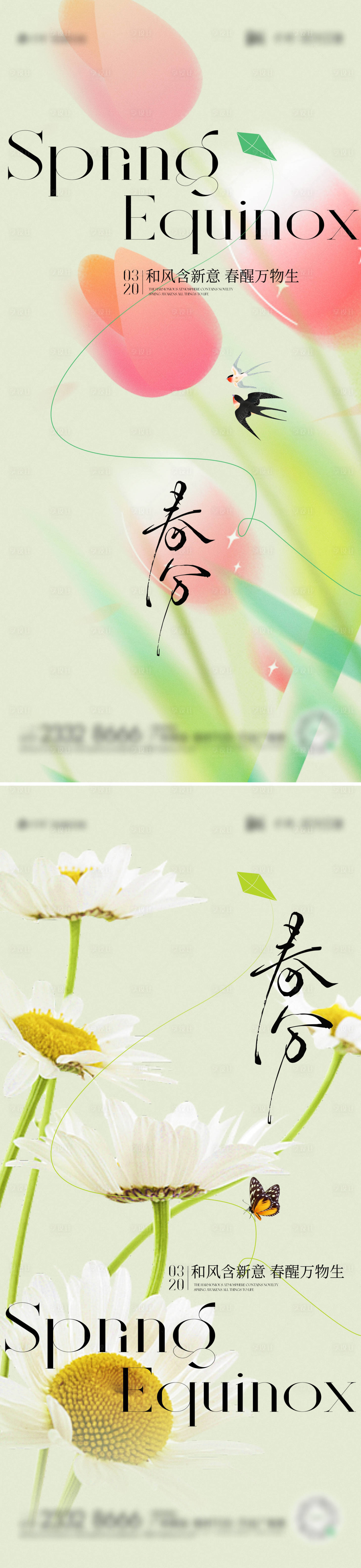 源文件下載【享設計】搜索編號：13260029466422126【春分節氣海報】