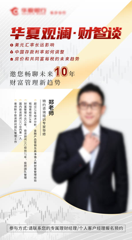 源文件下载【金融讲师人物活动海报】编号：25540029817711899