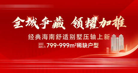 源文件下载【享设计】搜索编号：47510029643132913【地产加推海报】