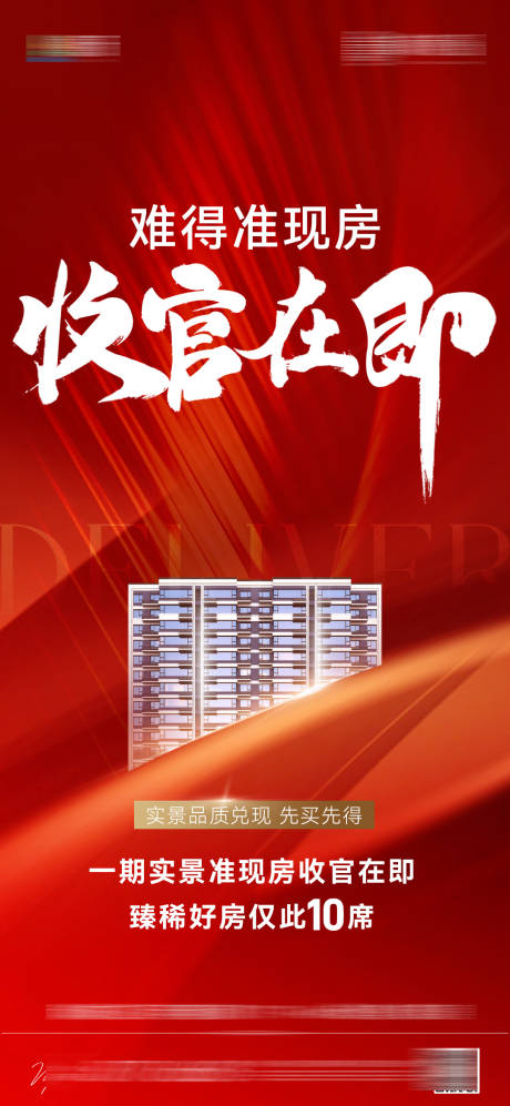 源文件下载【收官海报】编号：98880029676862541