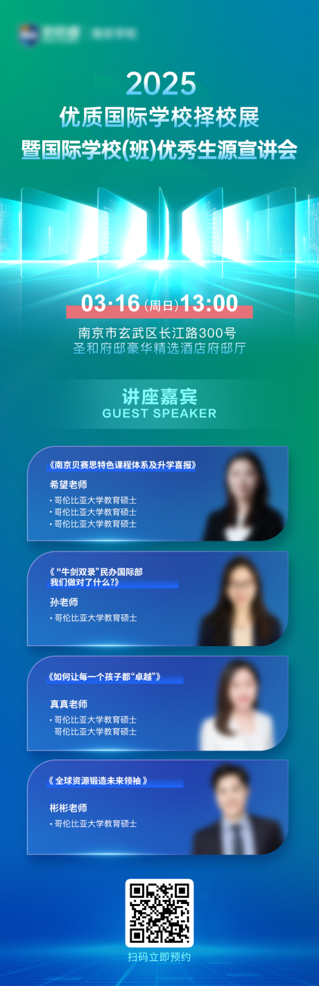 优秀生宣讲会活动长图