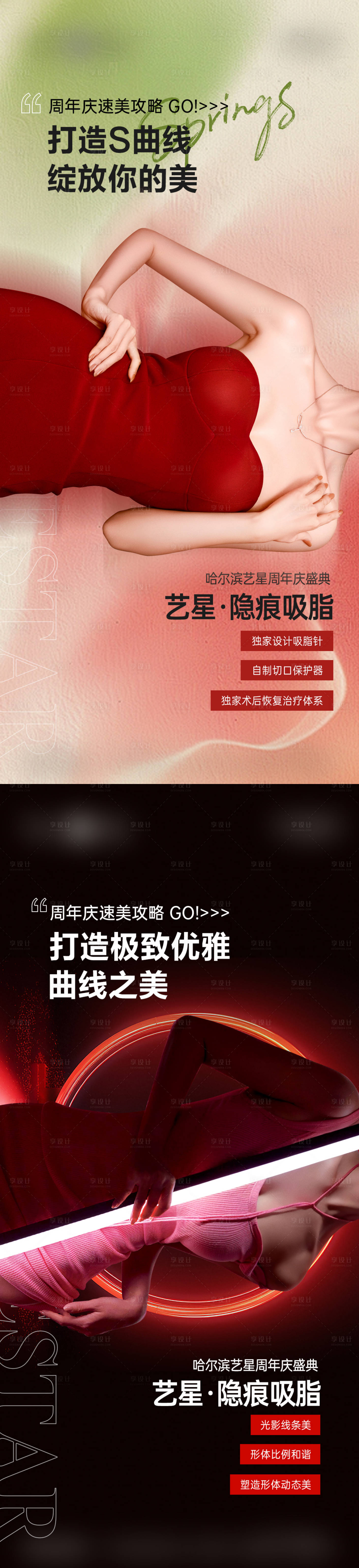 源文件下載【享設計】搜索編號：57040029813805646【醫美隱痕吸脂塑形脂肪】