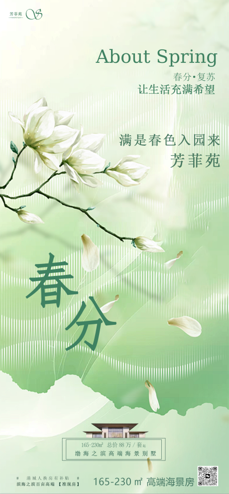 源文件下载【春分春天节日节气海报】编号：37890029568101250