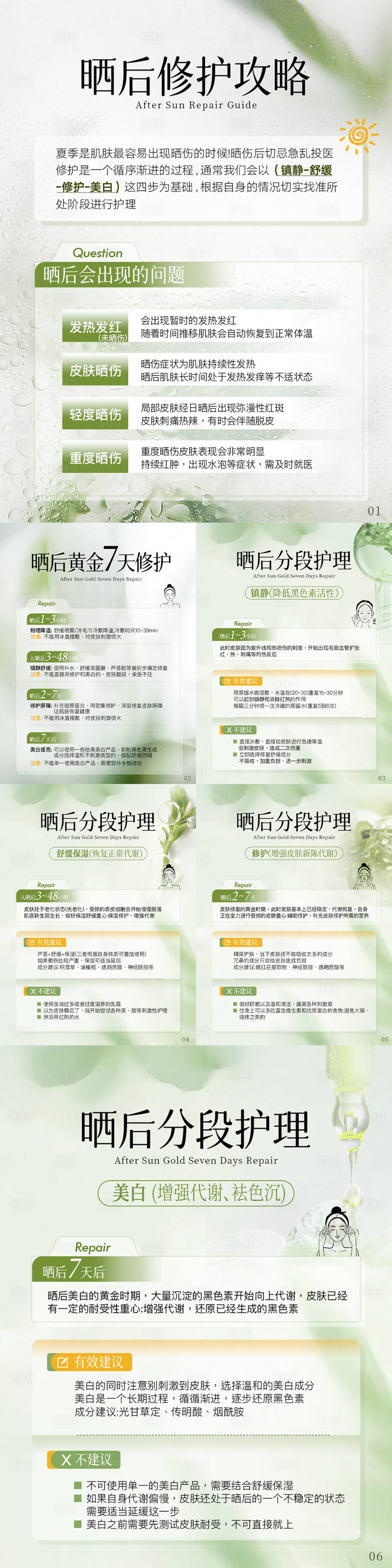 源文件下载【享设计】搜索编号：39300029142965289【晒后修护攻略医美系列海报】