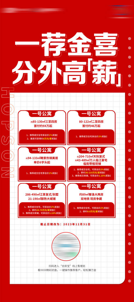 源文件下载【特价房源海报】编号：97400029547588197