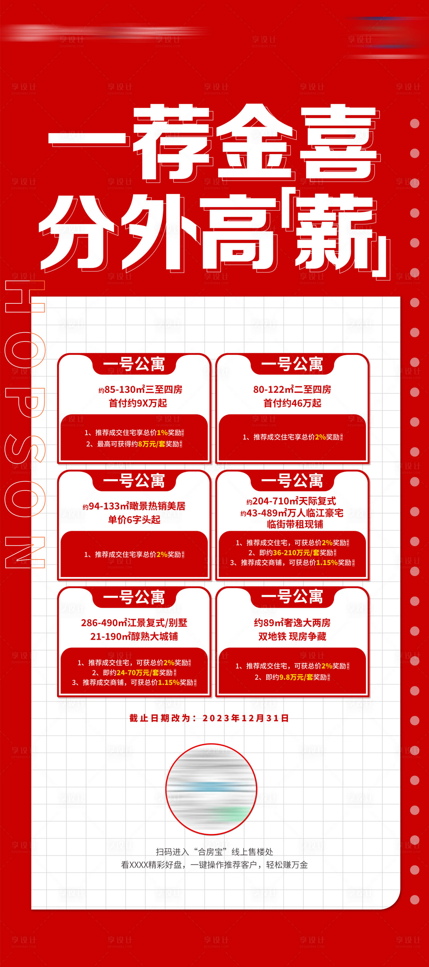源文件下载【享设计】搜索编号：97400029547588197【特价房源海报】
