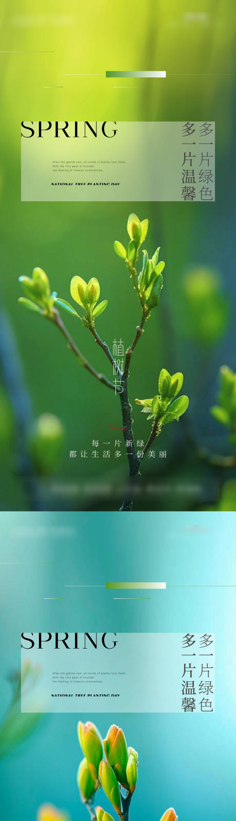 源文件下載【享設計】搜索編號：49080029217035657【植樹節(jié)海報】