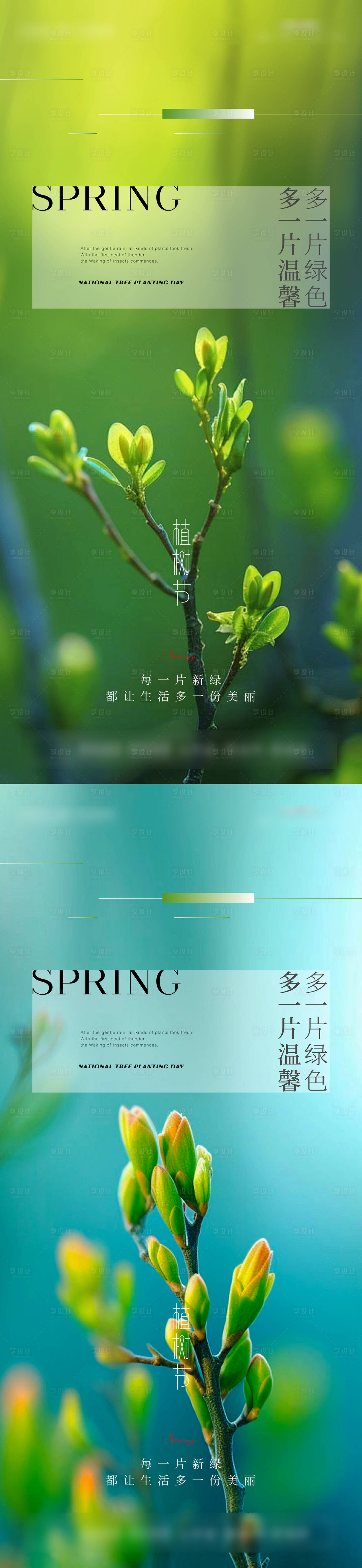 源文件下載【享設計】搜索編號：49080029217035657【植樹節海報】