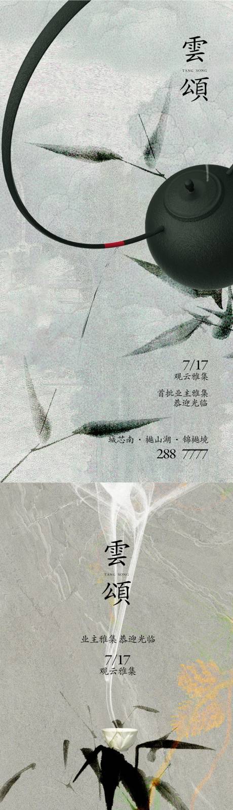 源文件下载【业主饮茶雅集活动海报】编号：25960029774612999