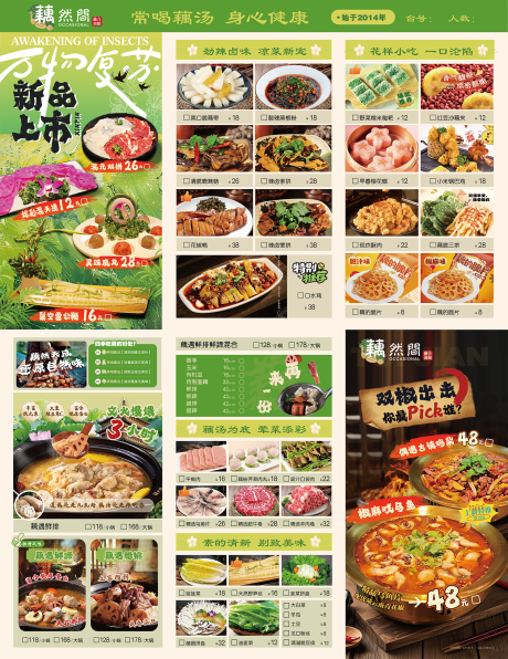 春季菜单